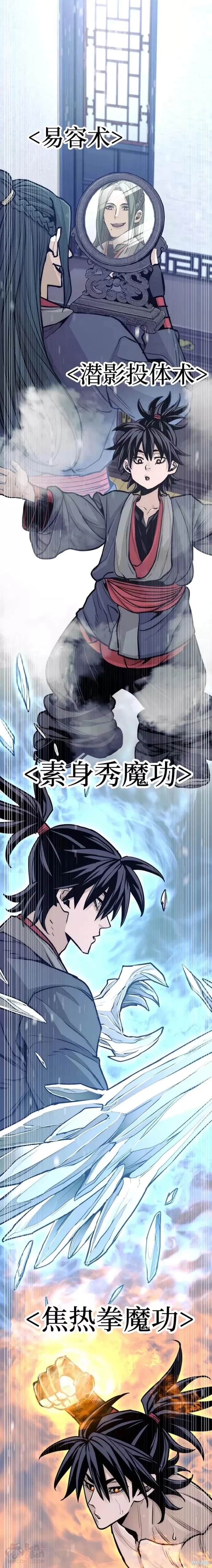 天魔育成 第42话 第14页