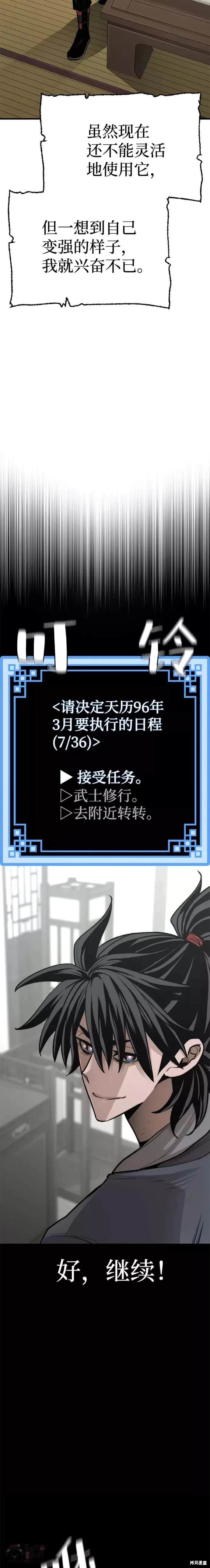 天魔育成 第42话 第17页