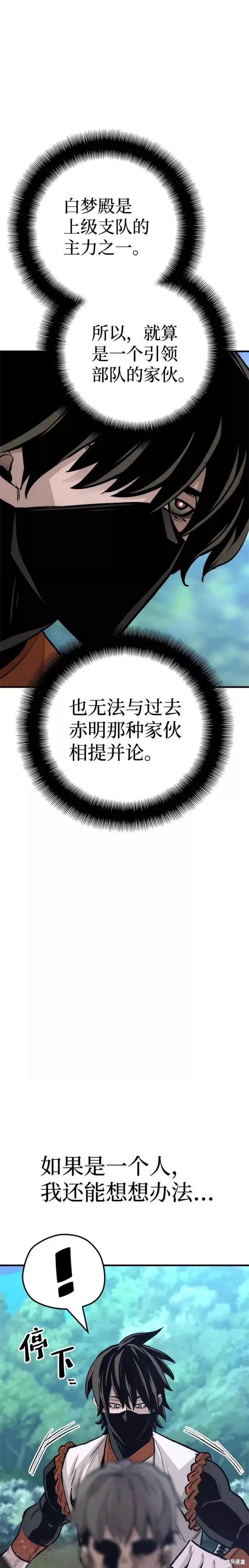 天魔育成 第42话 第26页