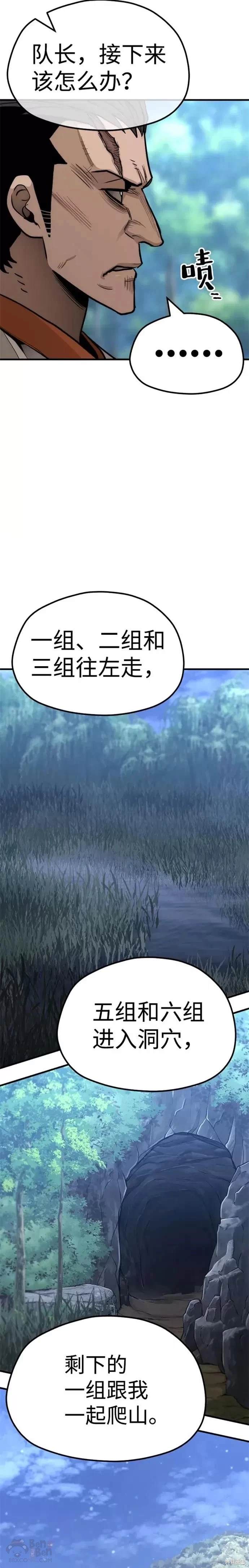 天魔育成 第42话 第28页