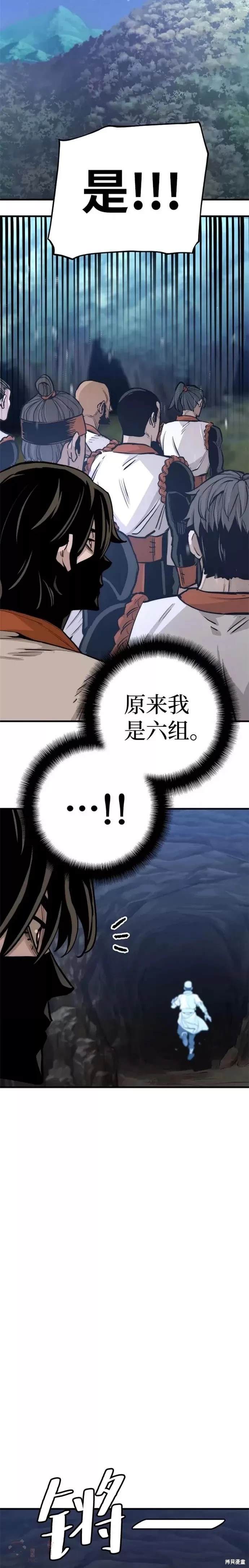 天魔育成 第42话 第29页