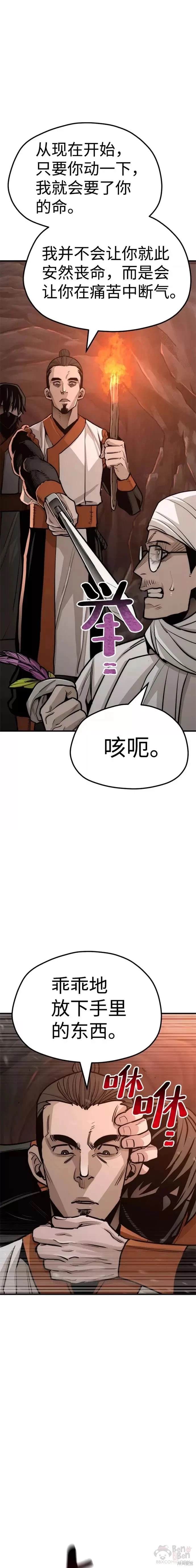 天魔育成 第42话 第36页