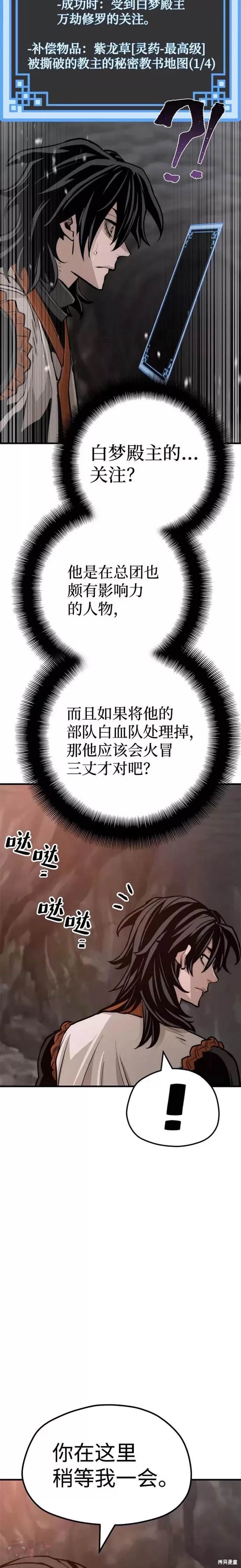 天魔育成 第42话 第42页