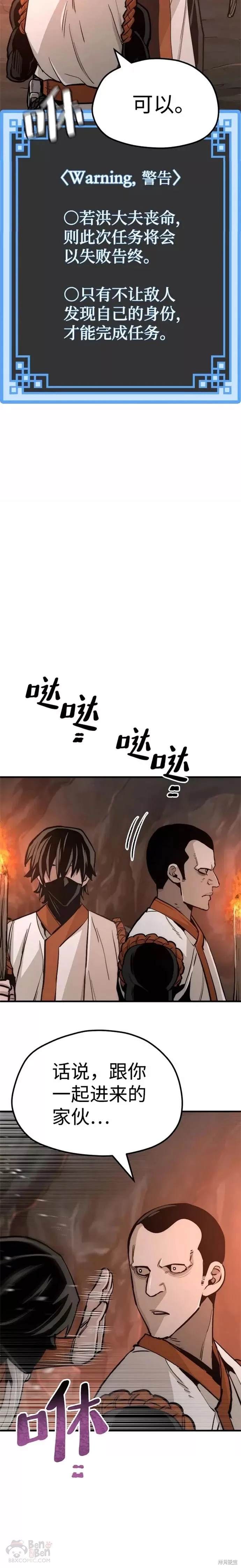 天魔育成 第42话 第45页