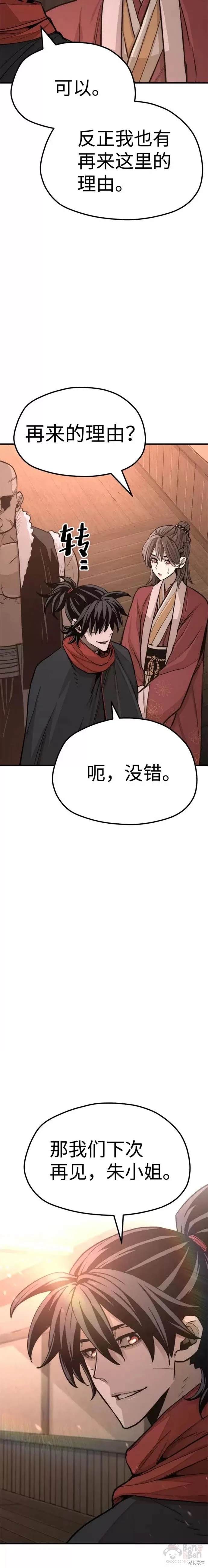 天魔育成 第42话 第10页