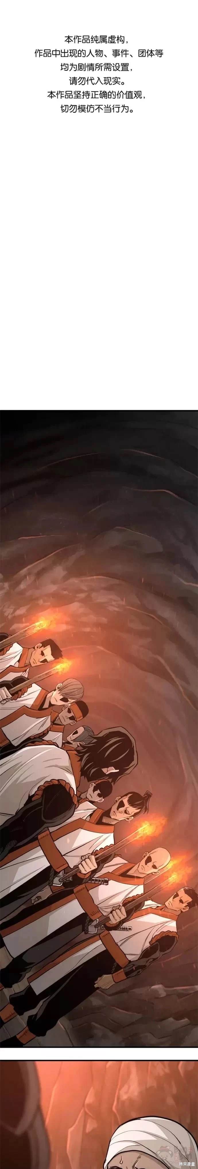 天魔育成 第43话 第1页