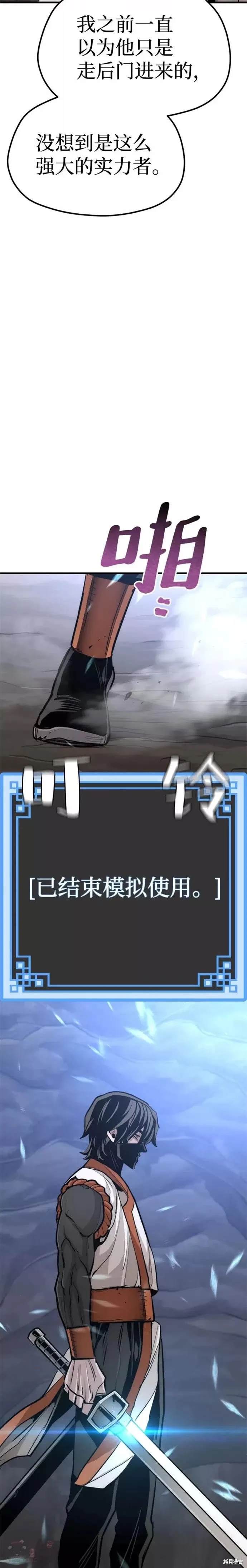 天魔育成 第43话 第15页