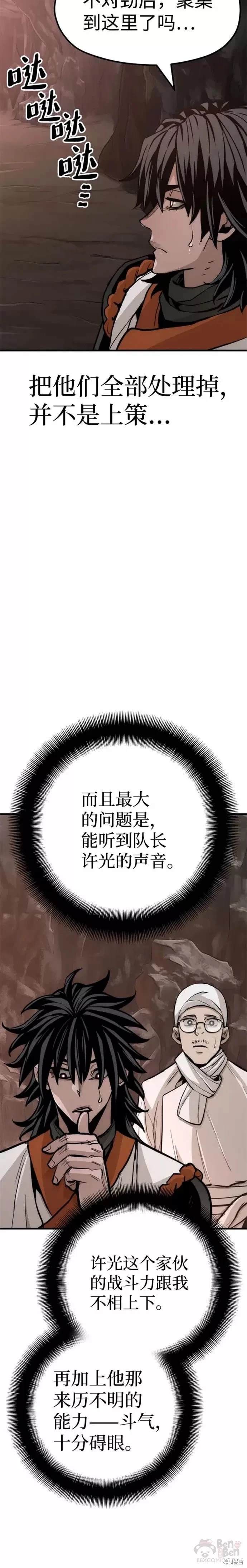 天魔育成 第43话 第18页