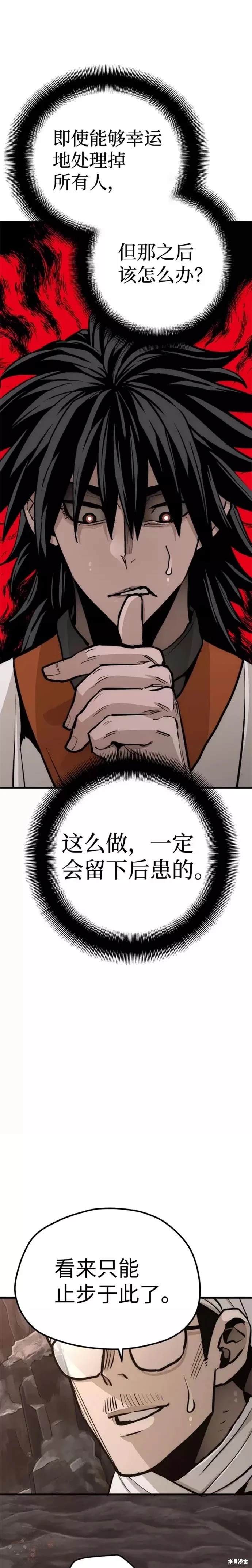 天魔育成 第43话 第19页