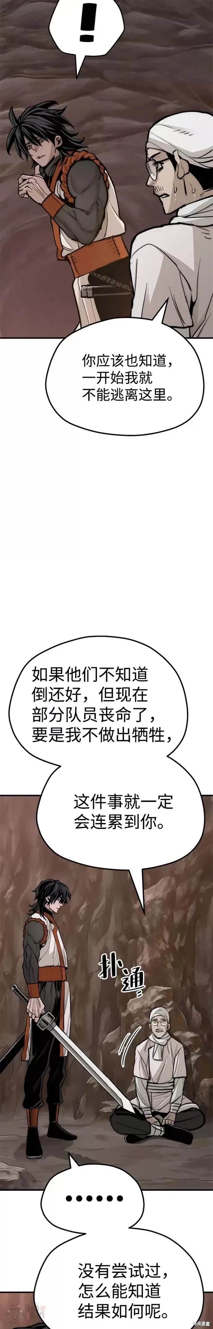 天魔育成 第43话 第20页