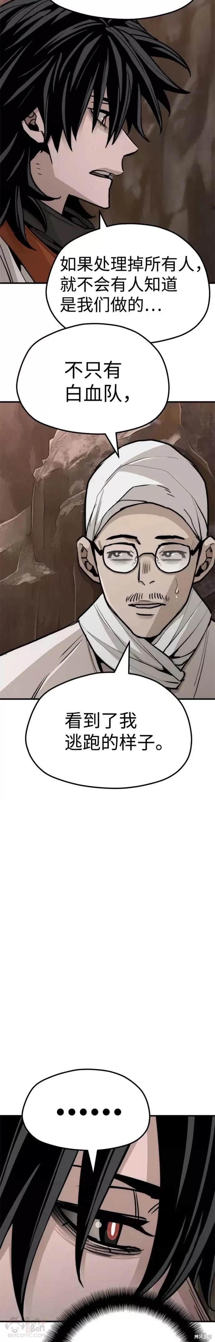 天魔育成 第43话 第21页