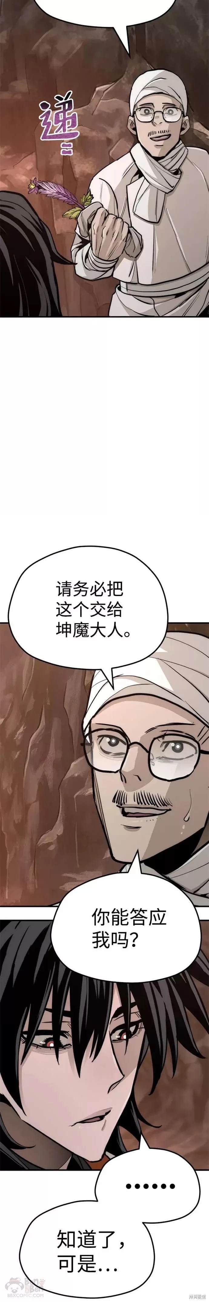 天魔育成 第43话 第23页