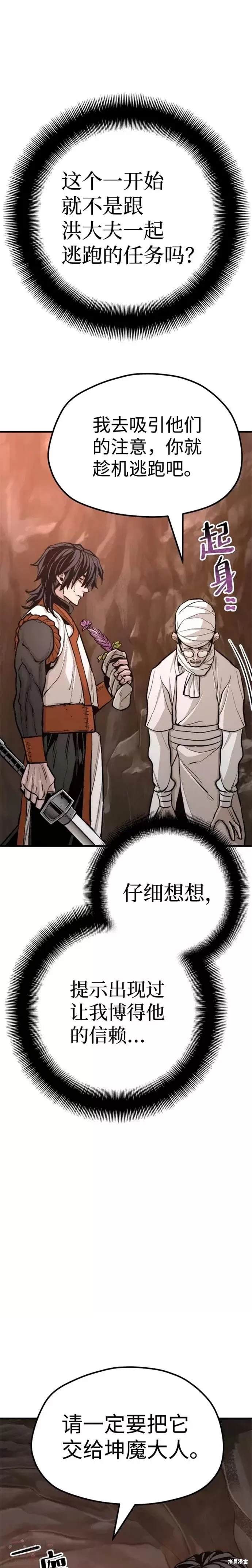 天魔育成 第43话 第25页