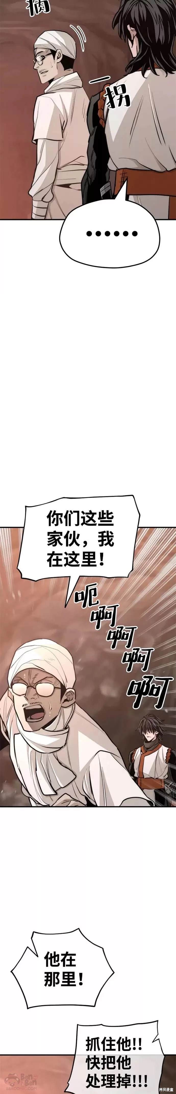 天魔育成 第43话 第26页