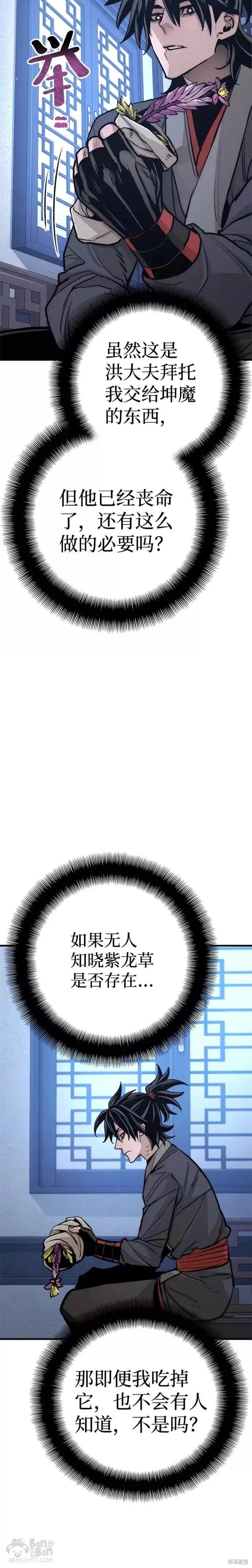 天魔育成 第43话 第30页