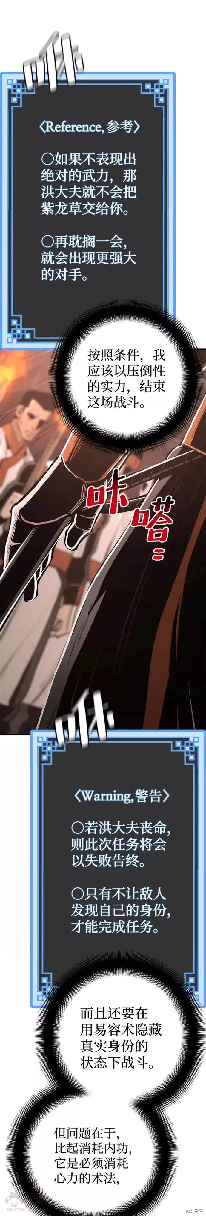 天魔育成 第43话 第4页