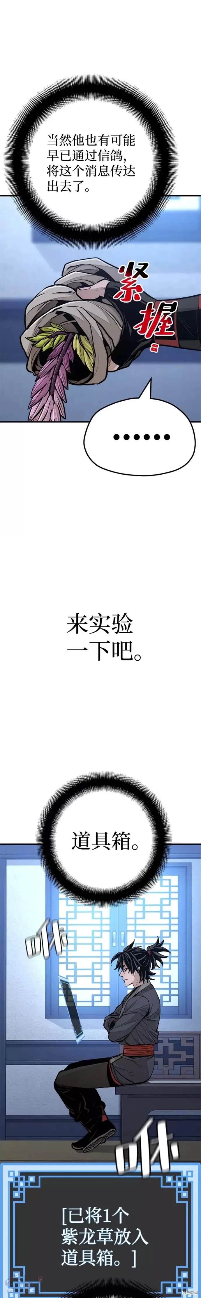 天魔育成 第43话 第31页