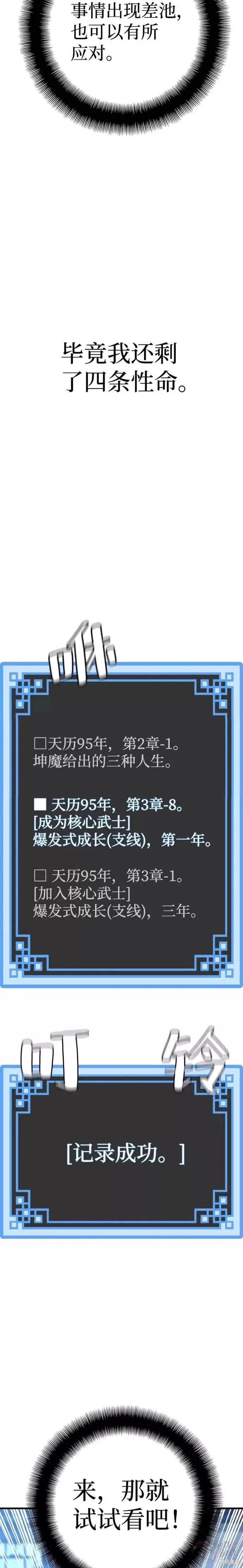 天魔育成 第43话 第33页