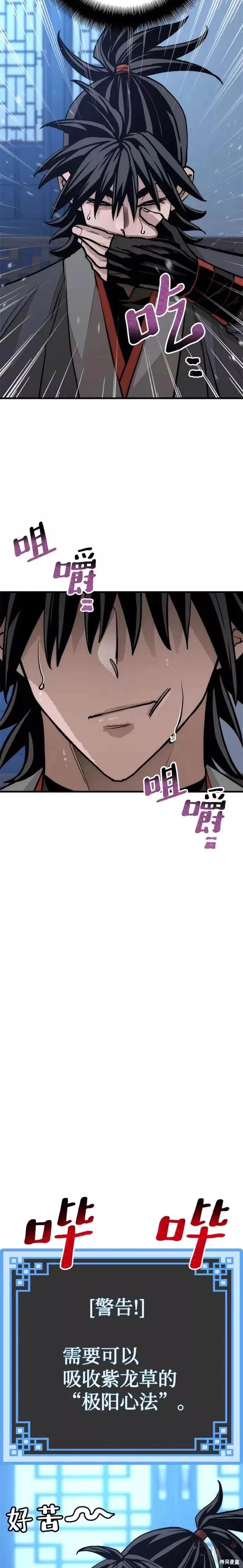 天魔育成 第43话 第34页