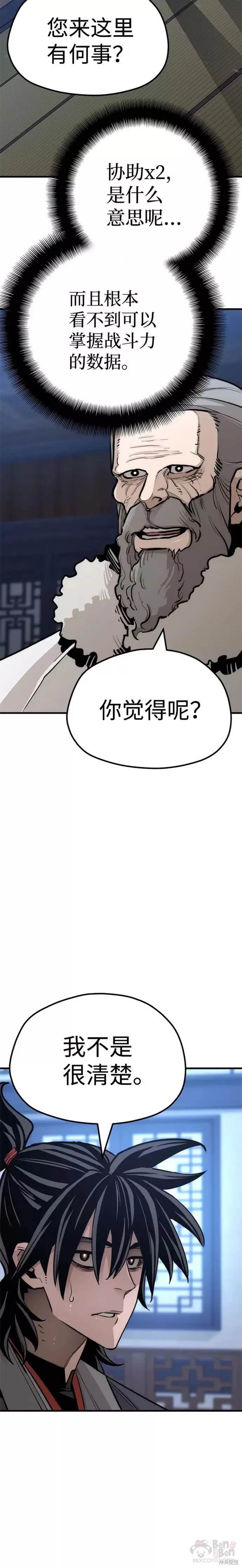 天魔育成 第43话 第41页