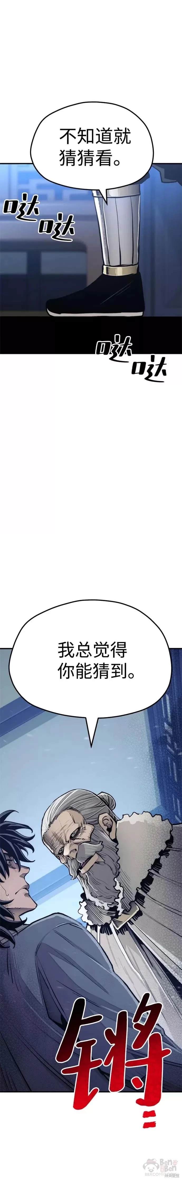 天魔育成 第43话 第42页