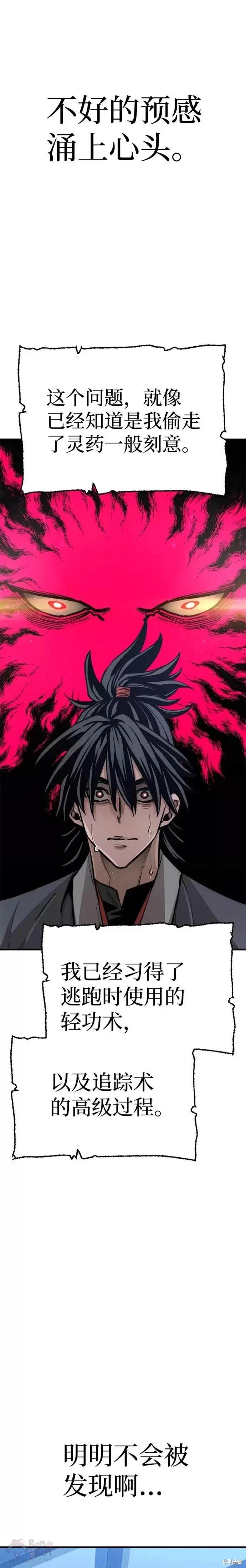 天魔育成 第43话 第43页