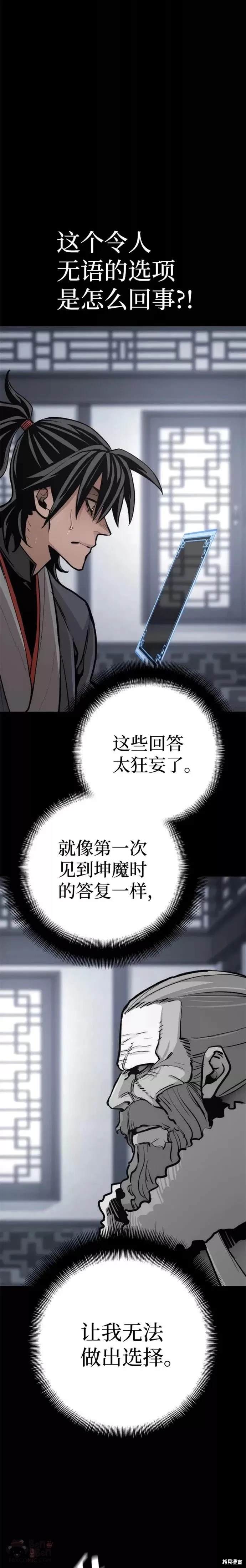天魔育成 第43话 第45页