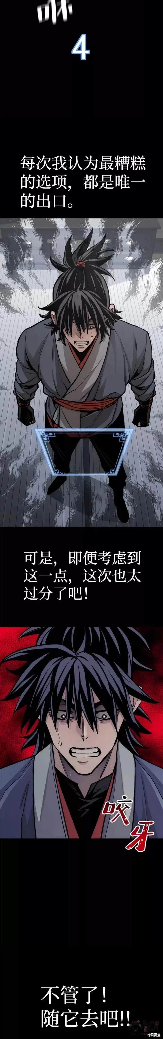 天魔育成 第43话 第46页