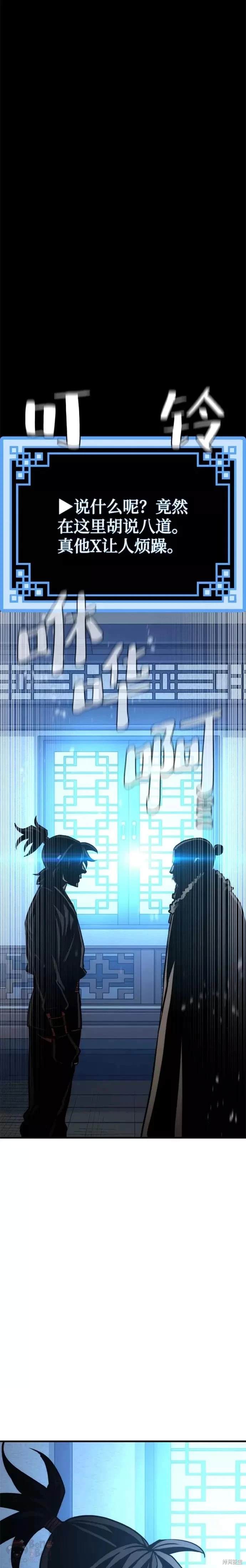 天魔育成 第43话 第47页