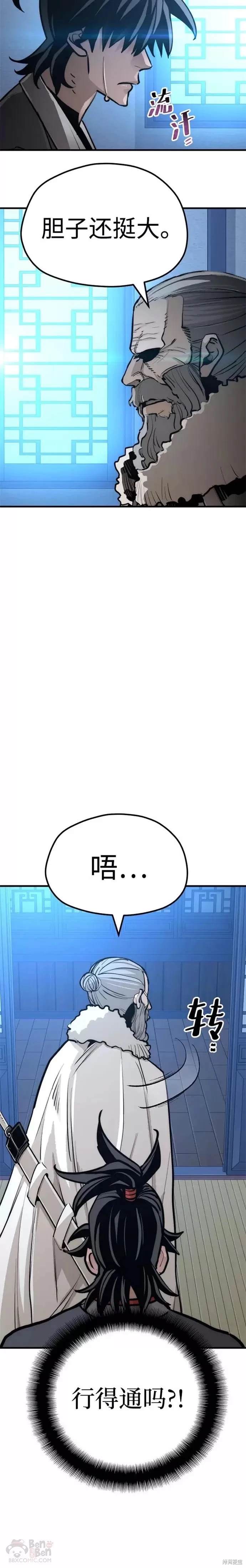 天魔育成 第43话 第48页