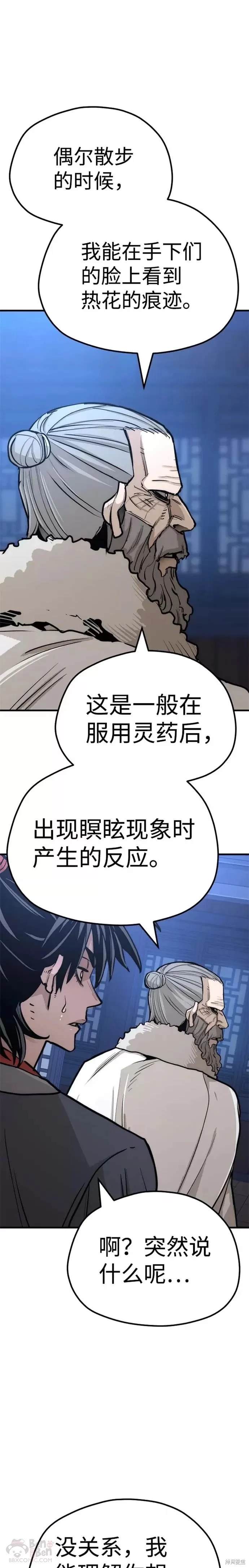 天魔育成 第43话 第49页