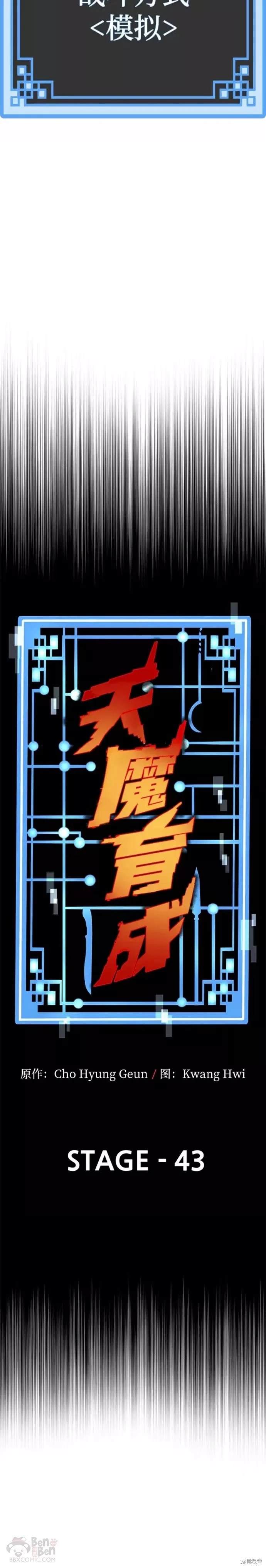 天魔育成 第43话 第6页