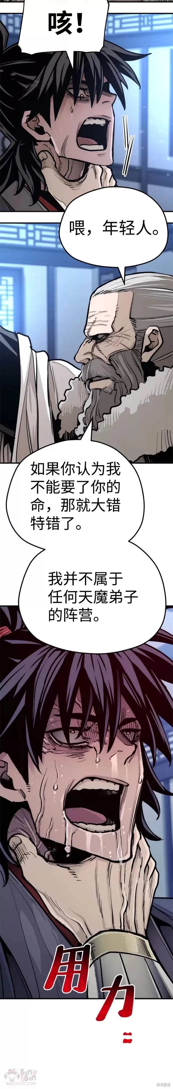 天魔育成 第43话 第52页