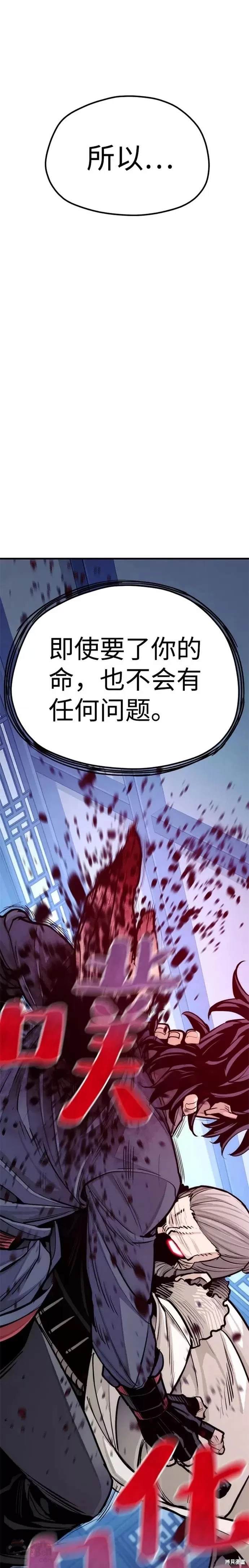 天魔育成 第43话 第53页