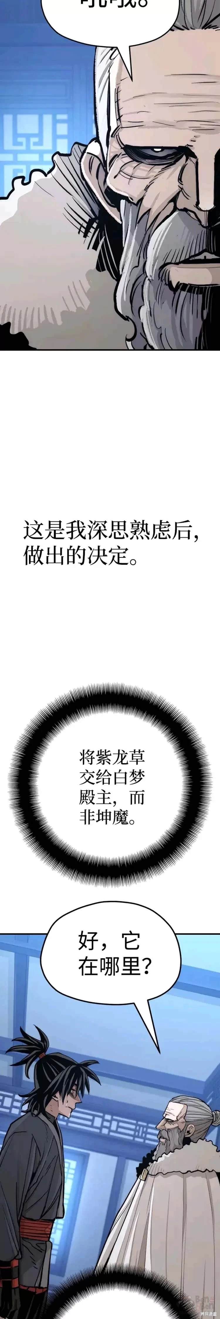 天魔育成 第44话 第14页