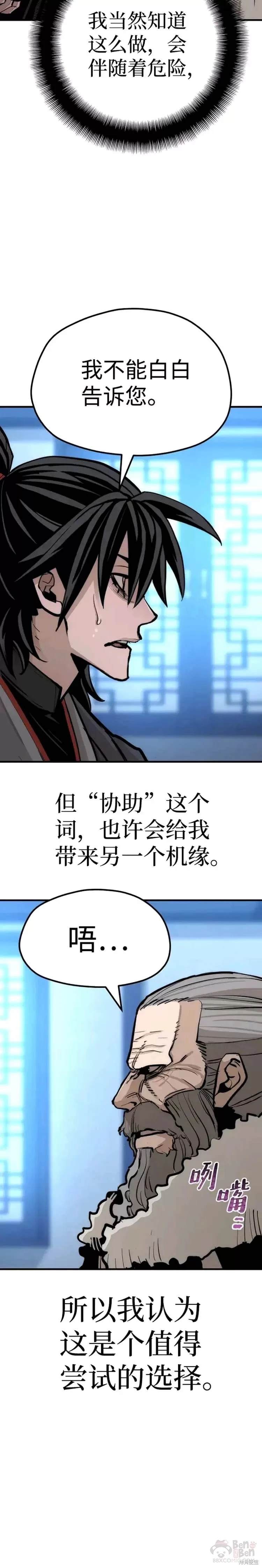 天魔育成 第44话 第15页