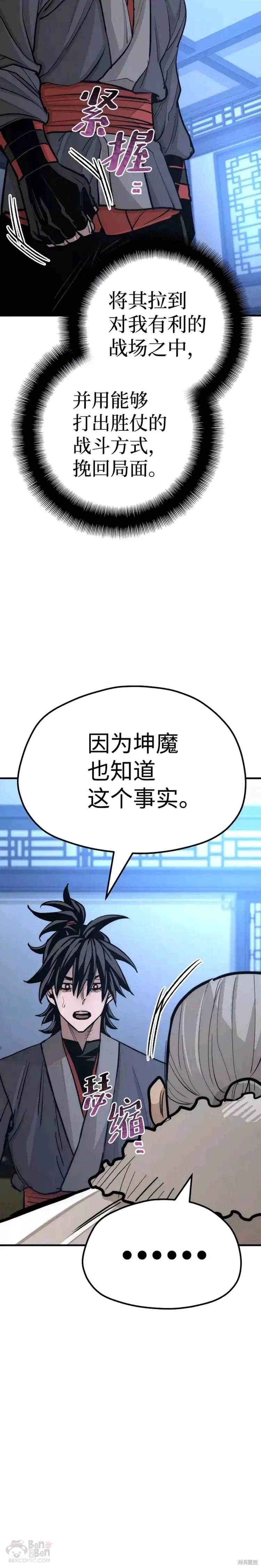 天魔育成 第44话 第17页
