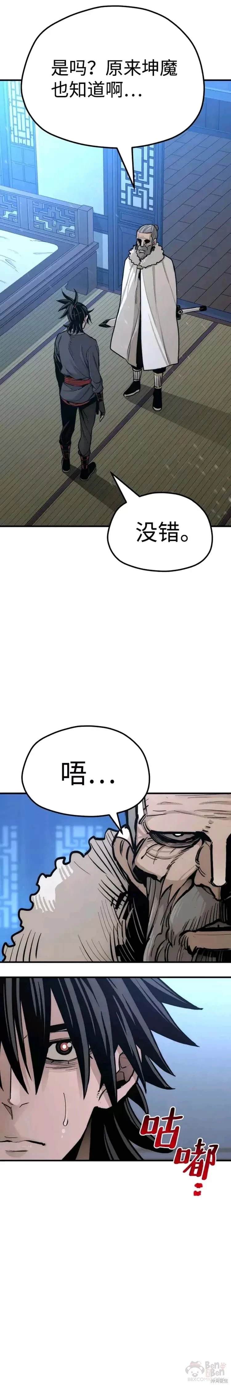 天魔育成 第44话 第18页