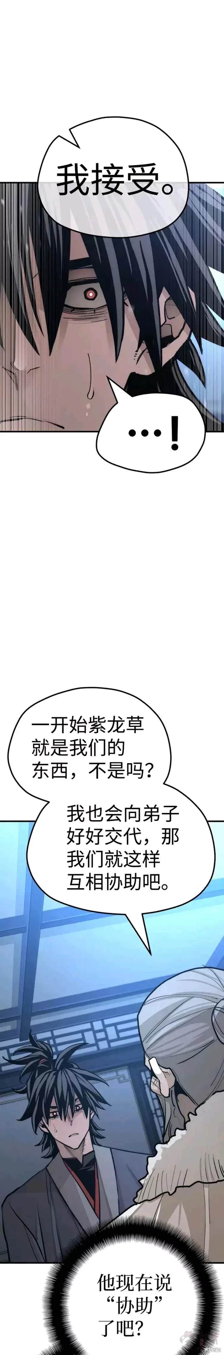 天魔育成 第44话 第19页