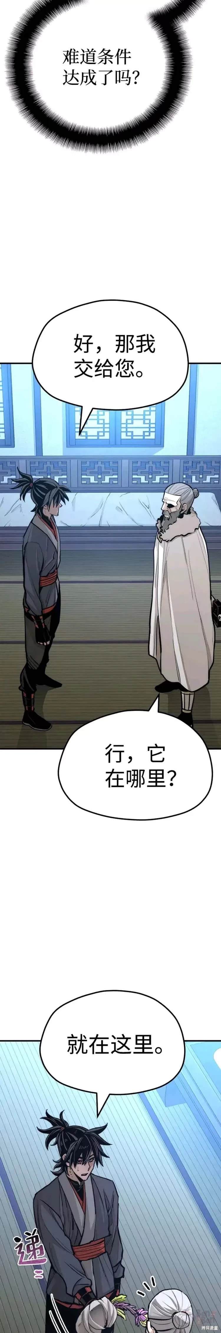天魔育成 第44话 第20页