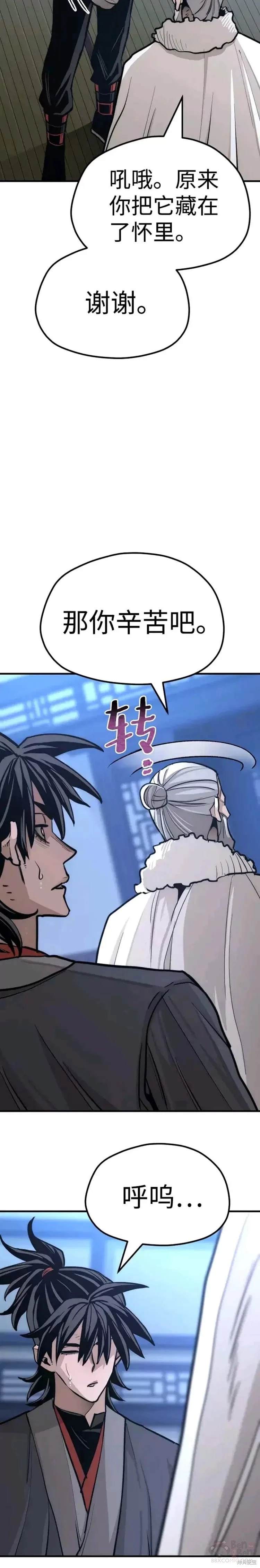 天魔育成 第44话 第21页
