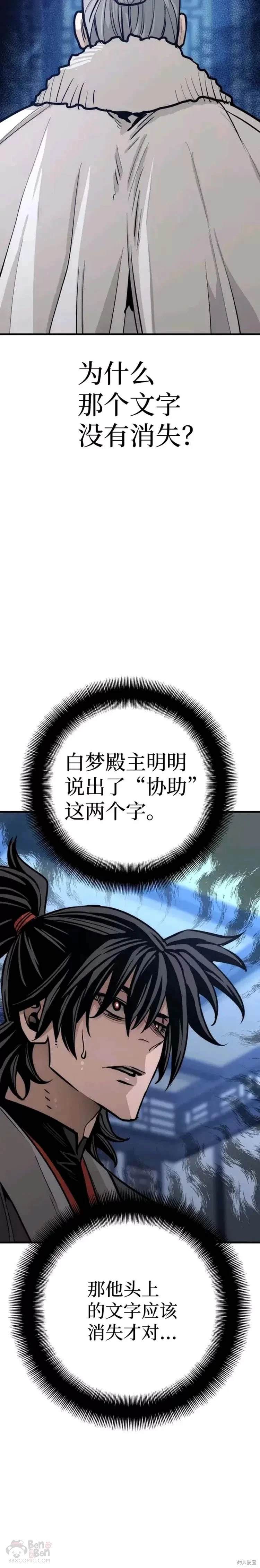 天魔育成 第44话 第23页