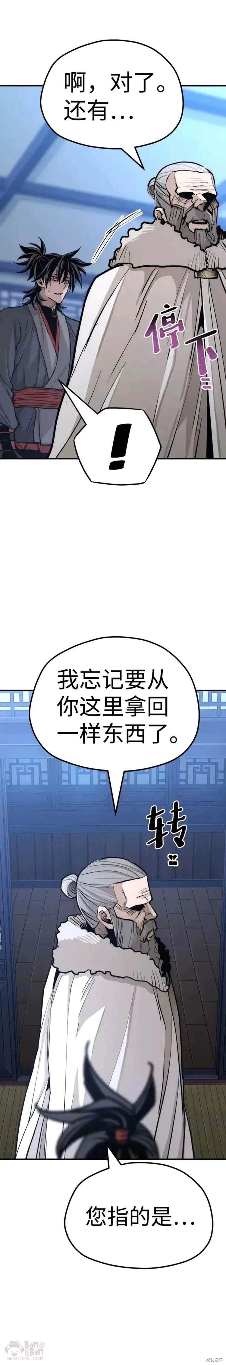天魔育成 第44话 第24页