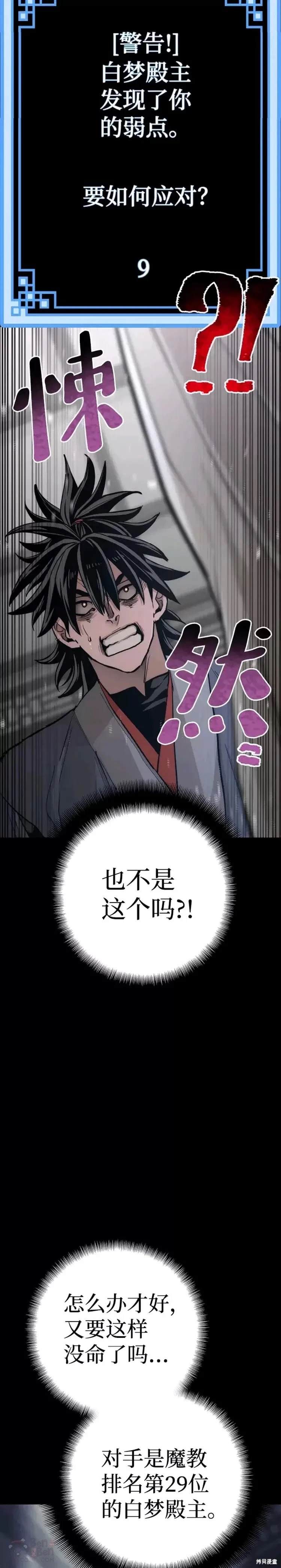 天魔育成 第44话 第26页
