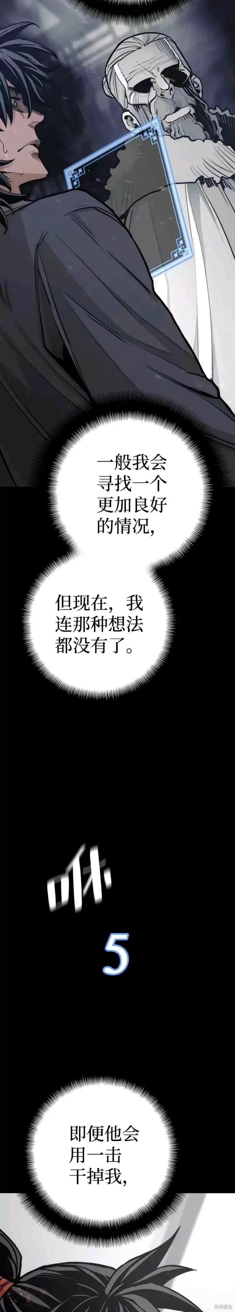 天魔育成 第44话 第27页