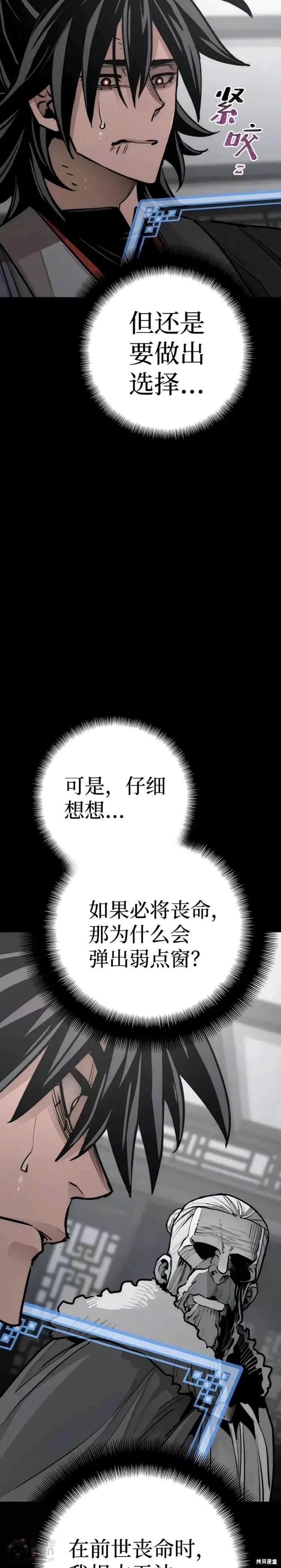天魔育成 第44话 第28页
