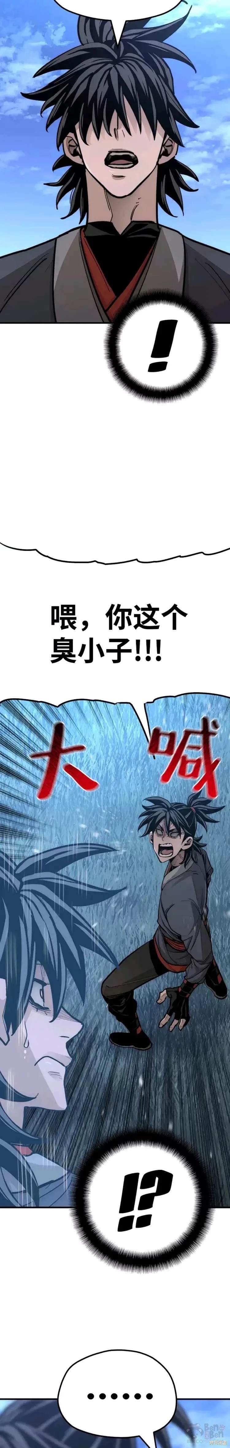 天魔育成 第44话 第34页