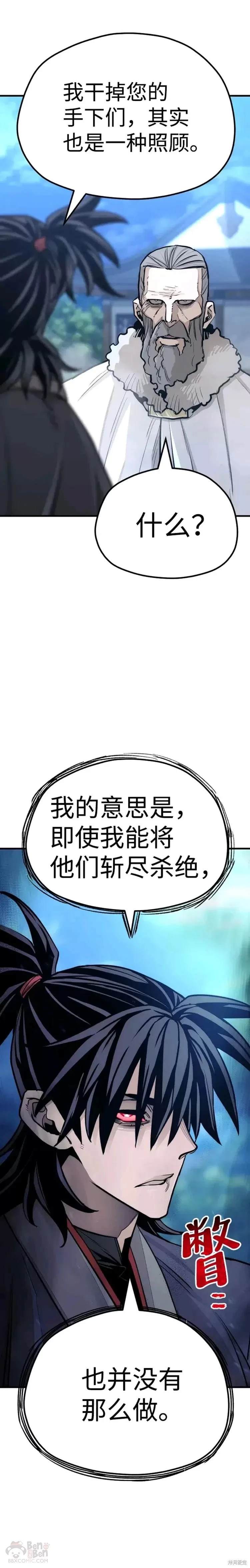 天魔育成 第44话 第36页