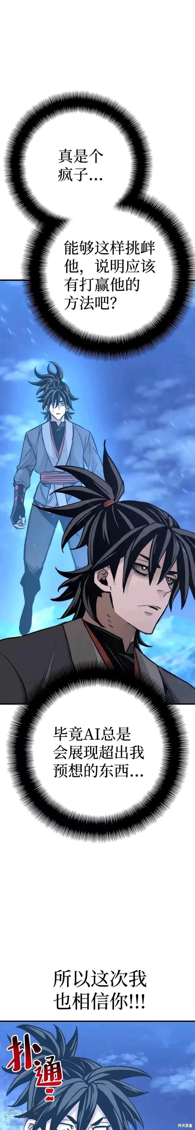 天魔育成 第44话 第37页