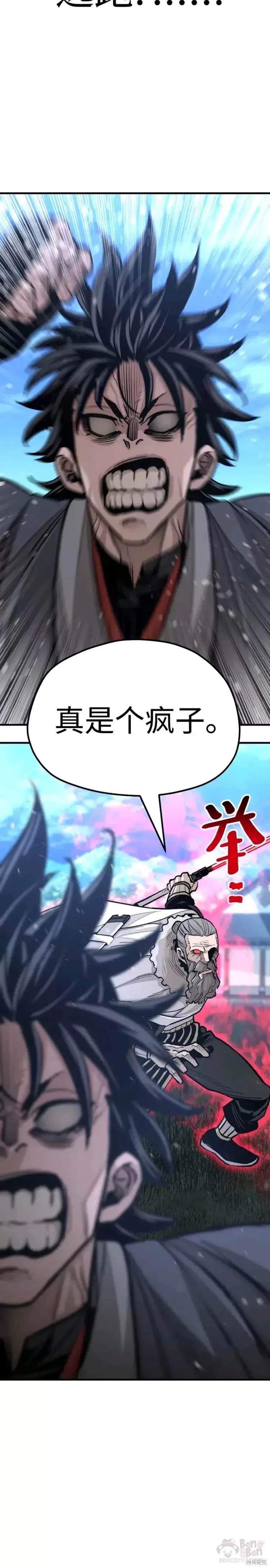 天魔育成 第44话 第41页